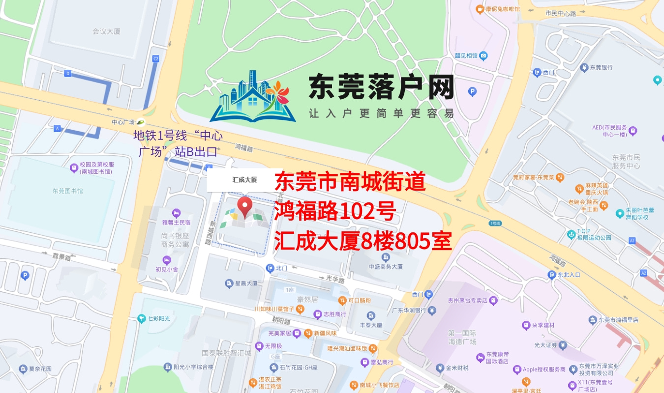 东莞寮步户口网 联系我们 - 办公地址位置图